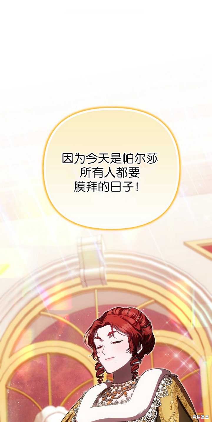 《第一次成为受宠的老么》第36话 第1页