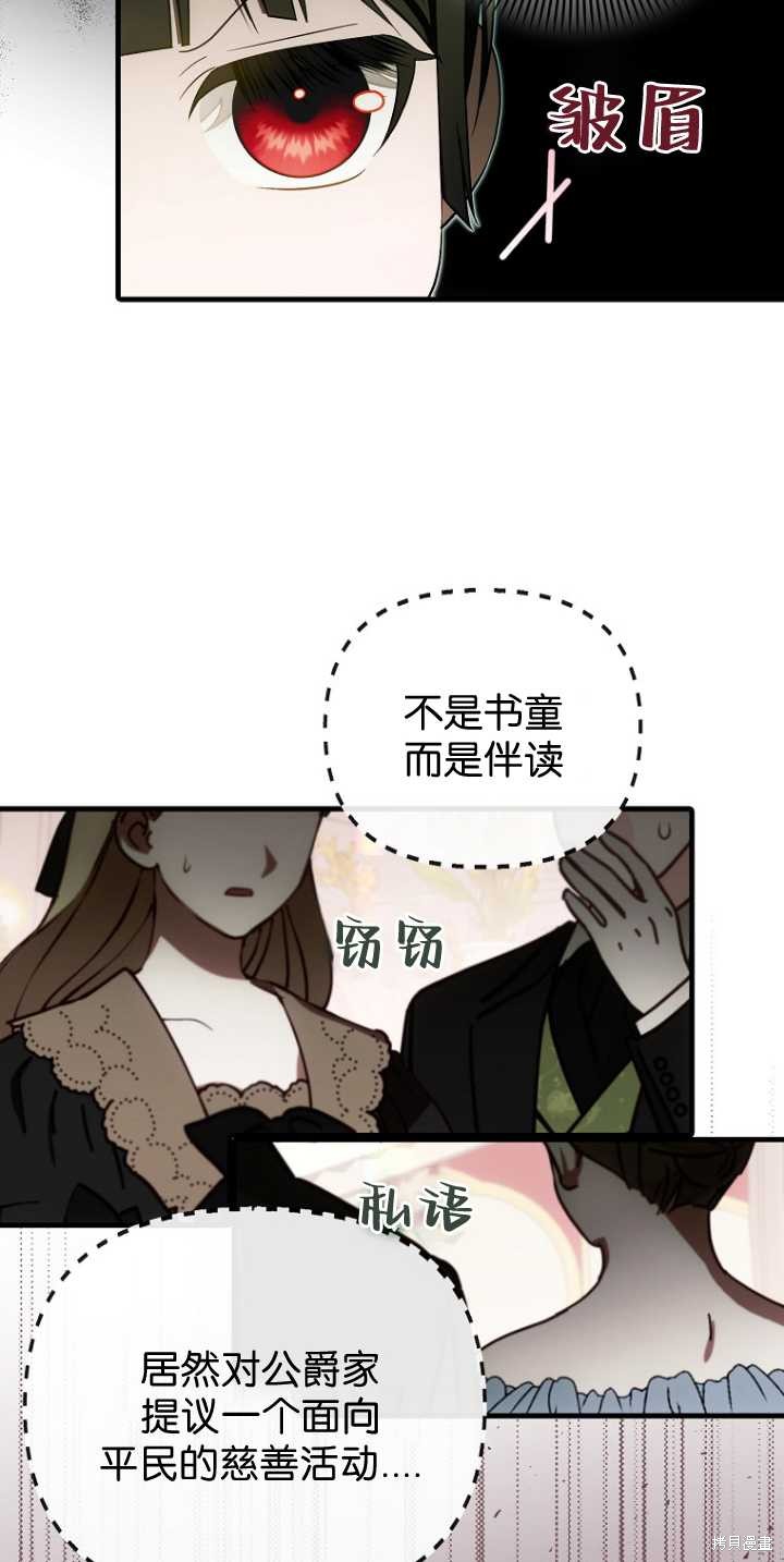 《第一次成为受宠的老么》第36话 第21页
