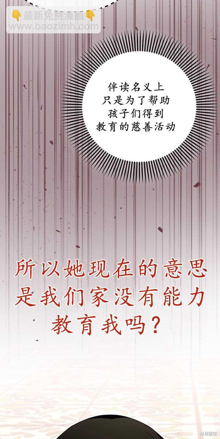 《第一次成为受宠的老么》第36话 第22页