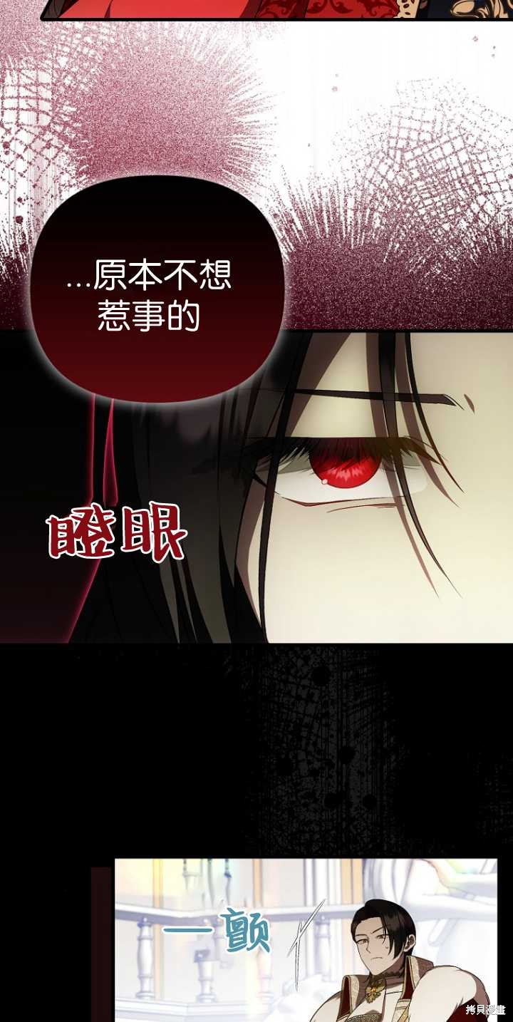 《第一次成为受宠的老么》第36话 第24页