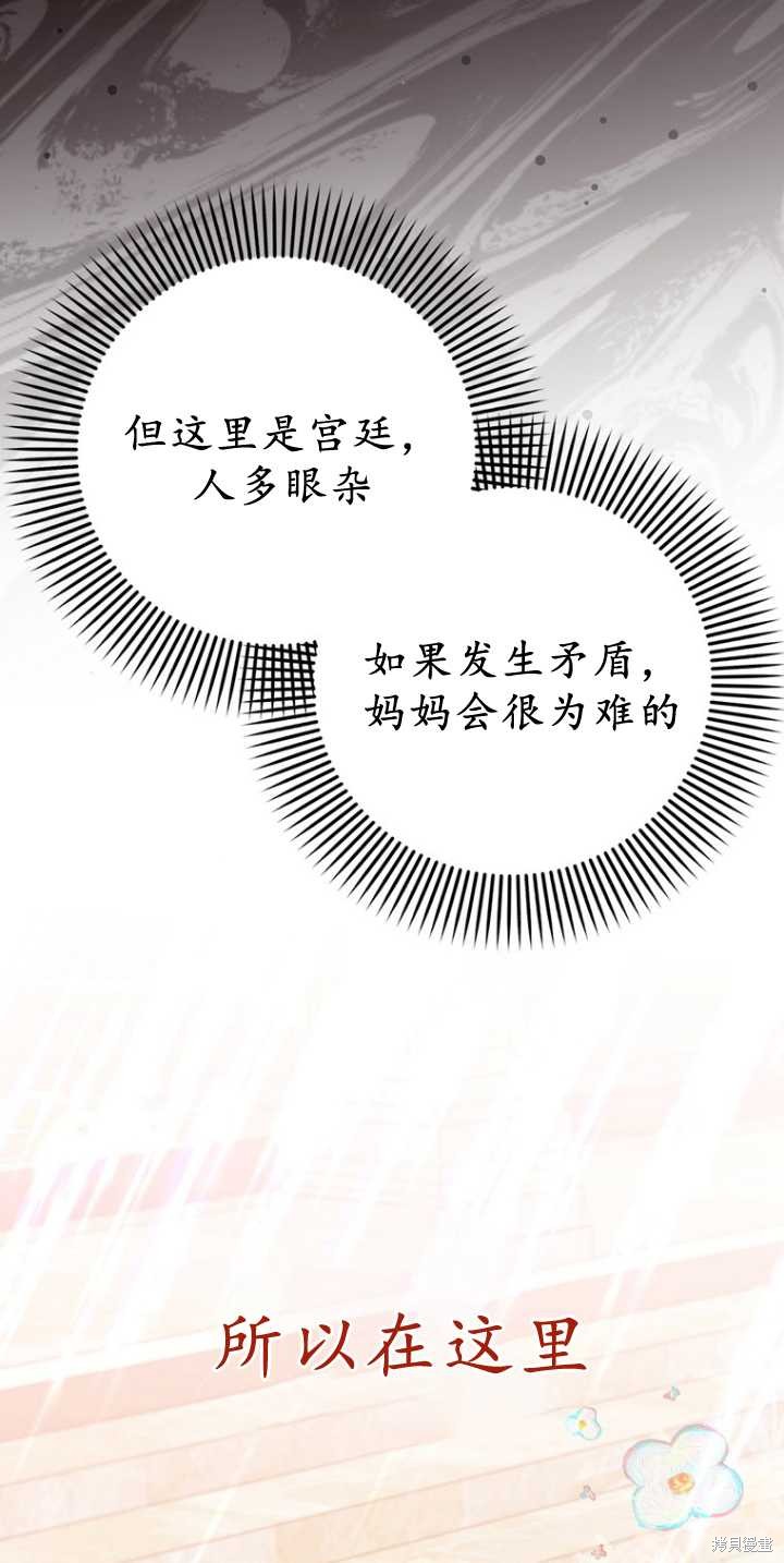 《第一次成为受宠的老么》第36话 第26页