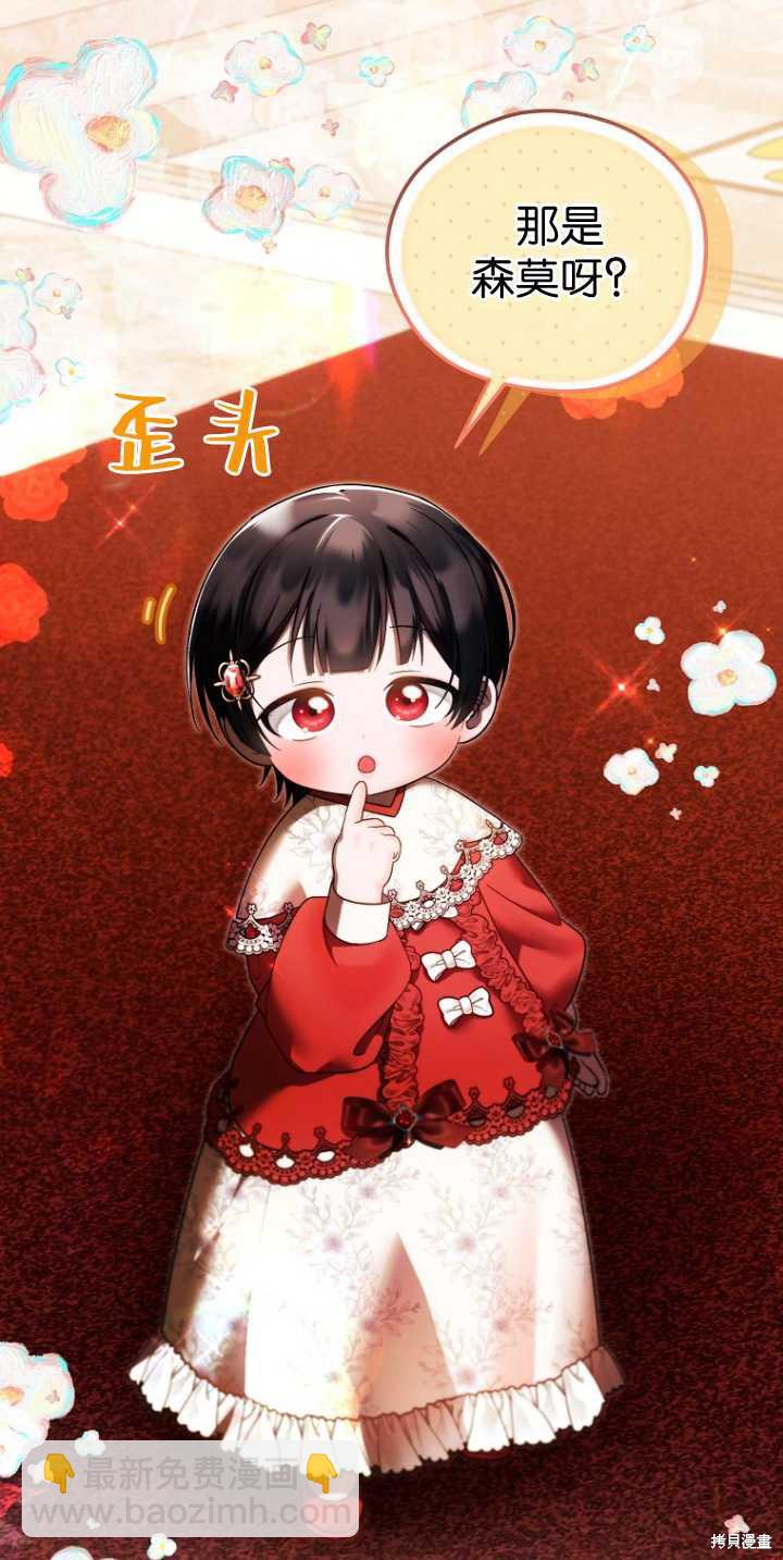 《第一次成为受宠的老么》第36话 第27页