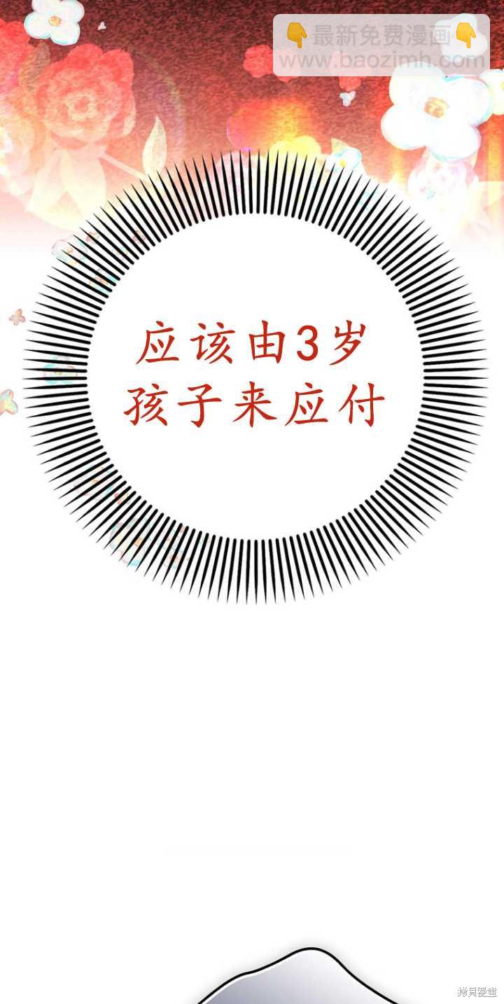 《第一次成为受宠的老么》第36话 第28页