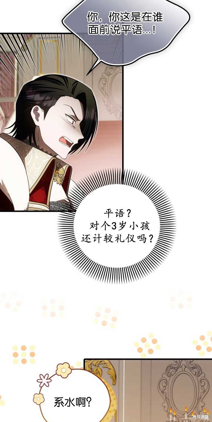 《第一次成为受宠的老么》第36话 第29页