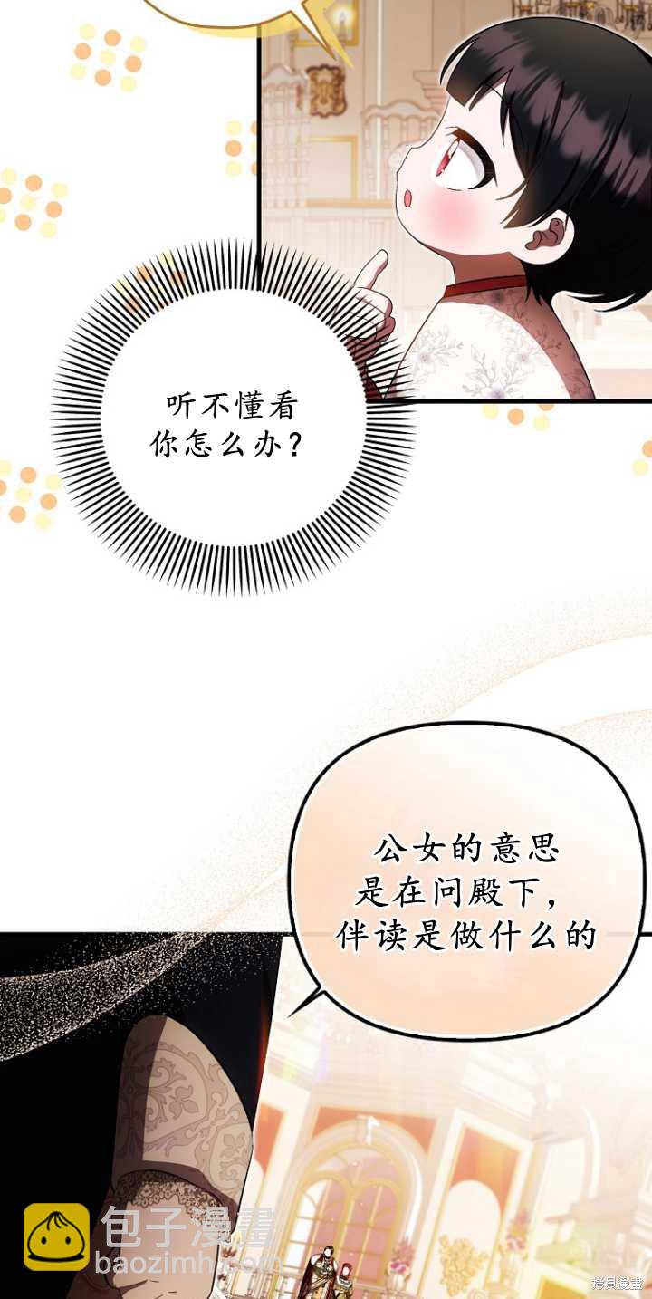 《第一次成为受宠的老么》第36话 第30页