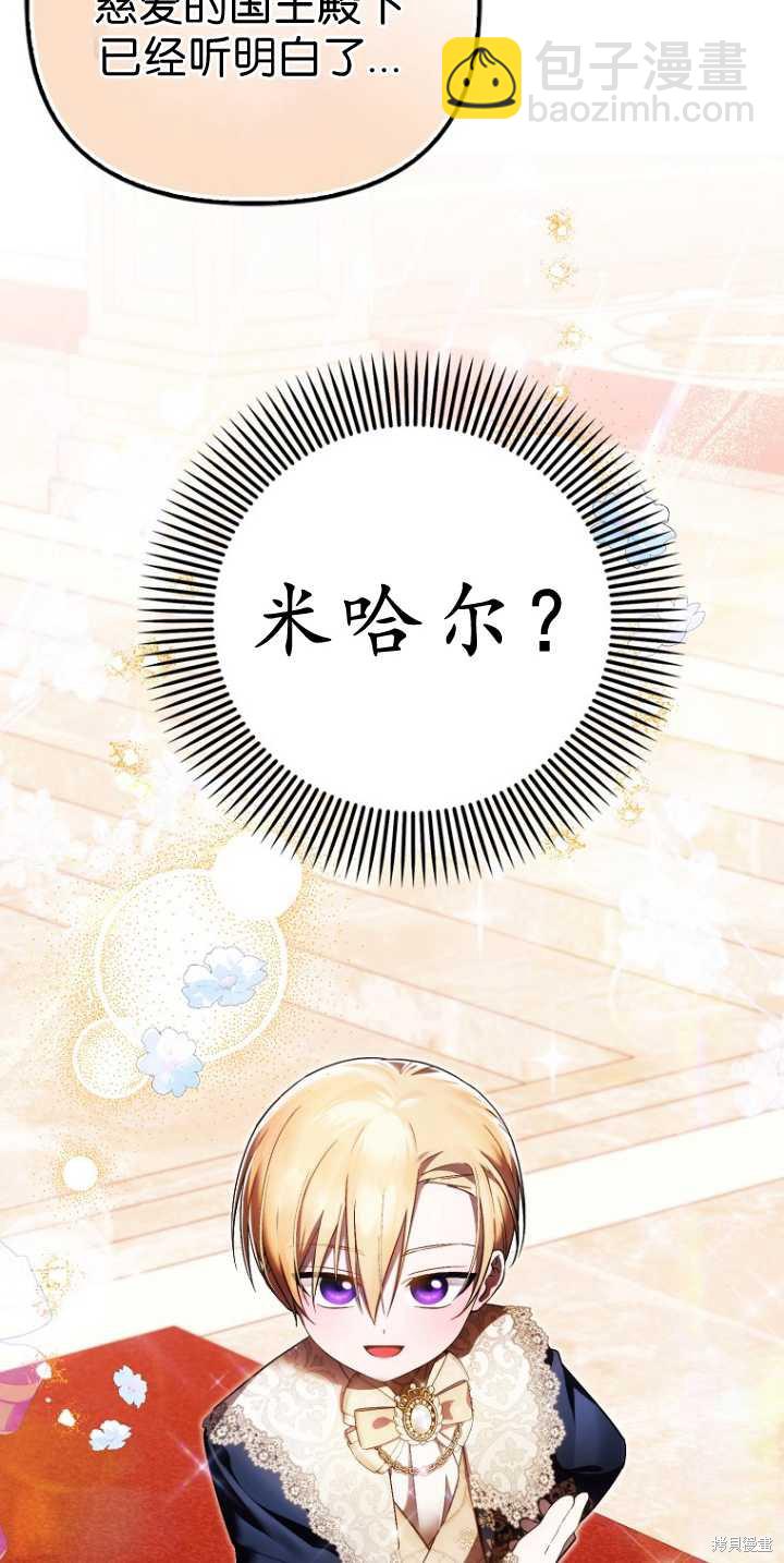 《第一次成为受宠的老么》第36话 第32页