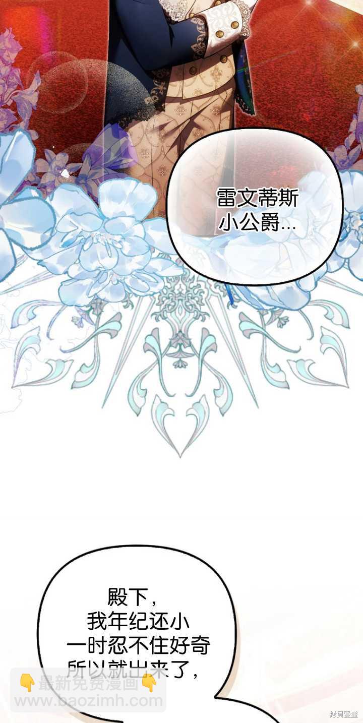 《第一次成为受宠的老么》第36话 第33页