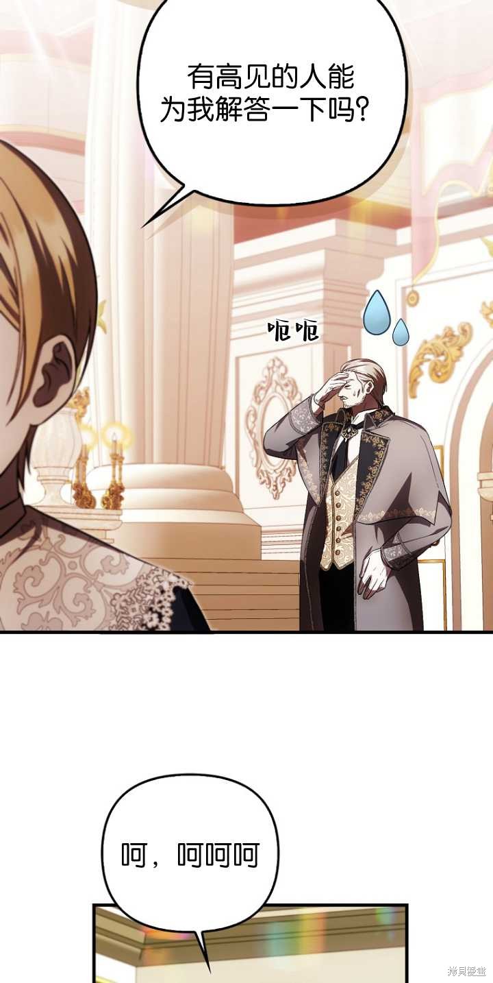 《第一次成为受宠的老么》第36话 第34页