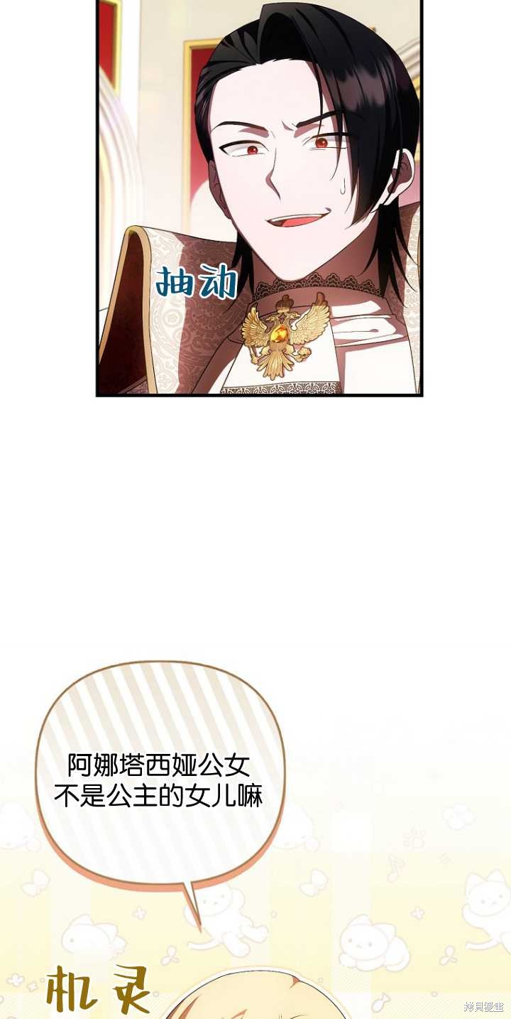 《第一次成为受宠的老么》第36话 第35页