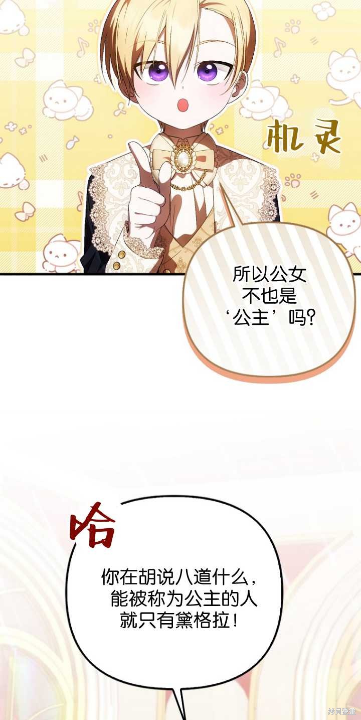 《第一次成为受宠的老么》第36话 第36页
