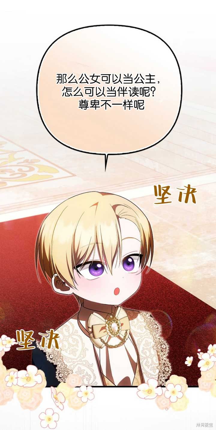 《第一次成为受宠的老么》第36话 第40页
