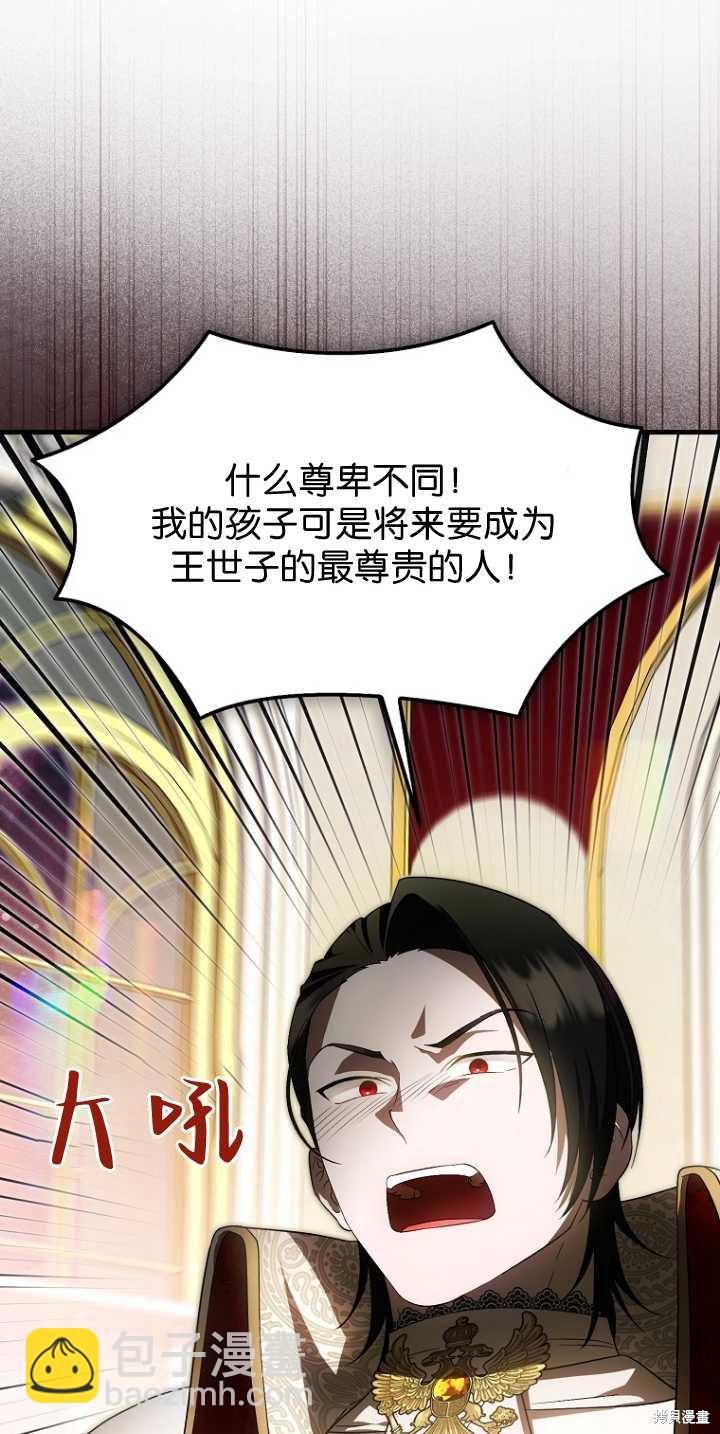 《第一次成为受宠的老么》第36话 第41页