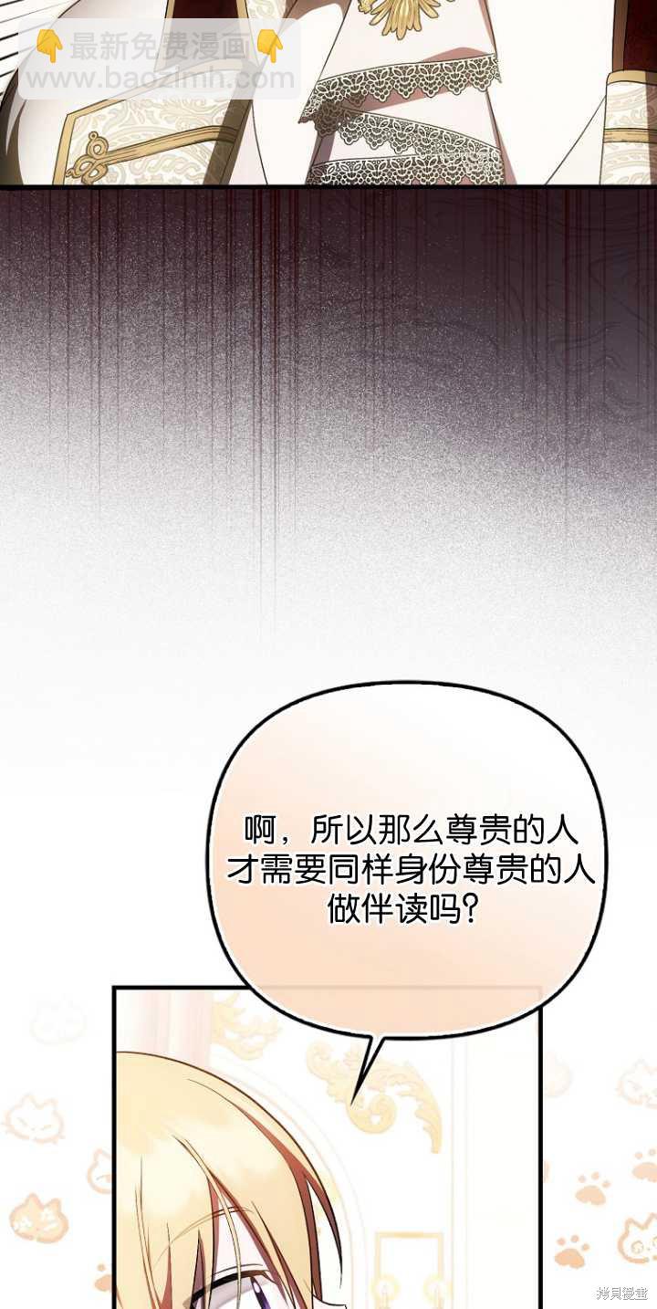 《第一次成为受宠的老么》第36话 第42页