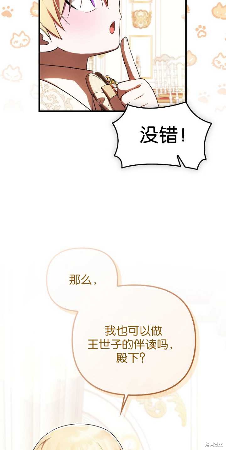 《第一次成为受宠的老么》第36话 第43页