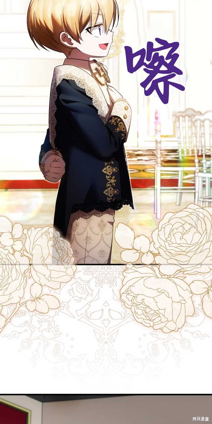 《第一次成为受宠的老么》第36话 第44页