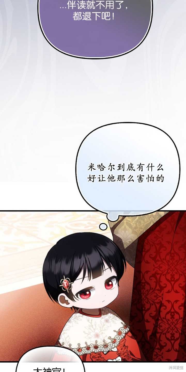 《第一次成为受宠的老么》第36话 第46页