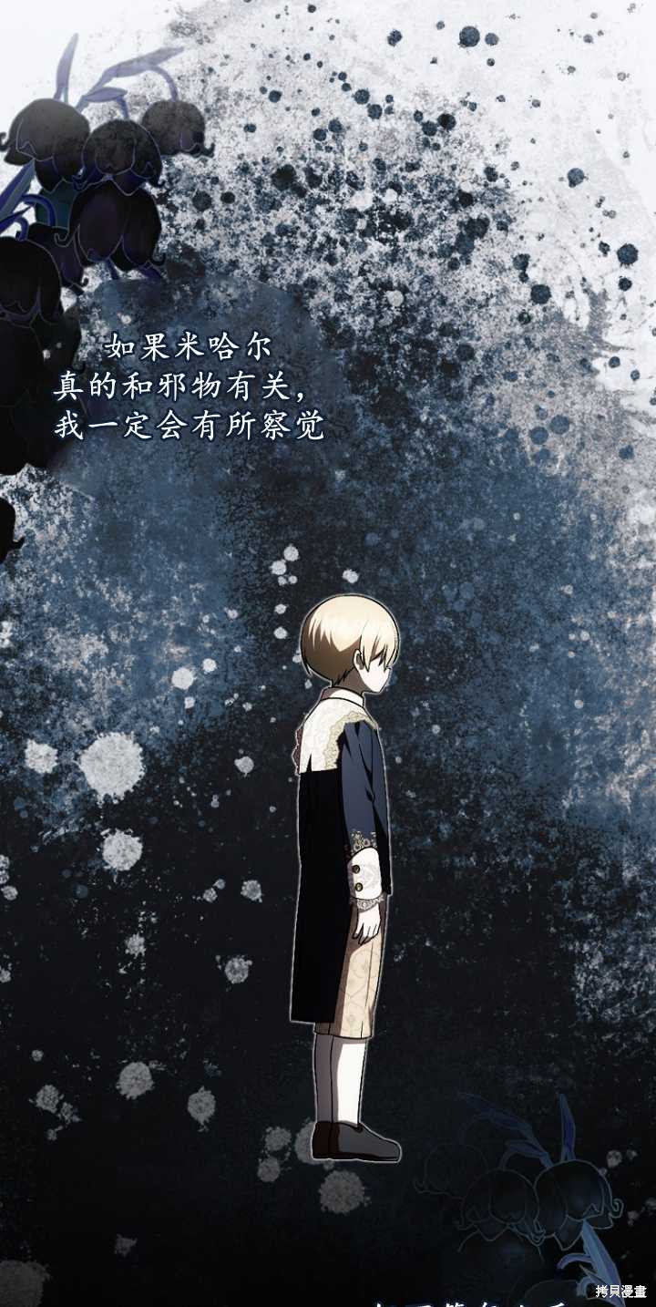 《第一次成为受宠的老么》第36话 第48页