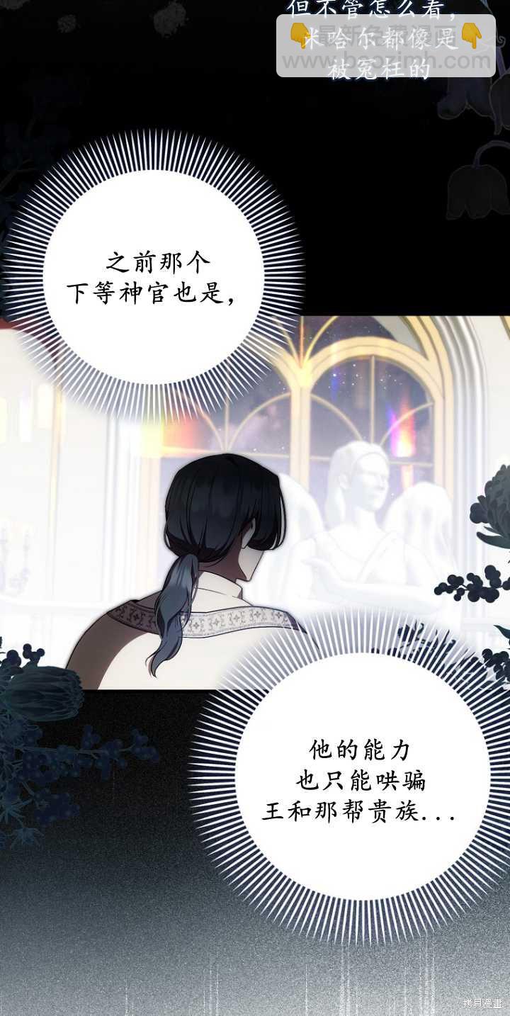 《第一次成为受宠的老么》第36话 第49页