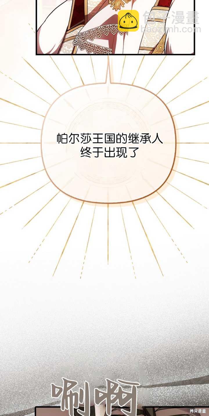 《第一次成为受宠的老么》第36话 第6页