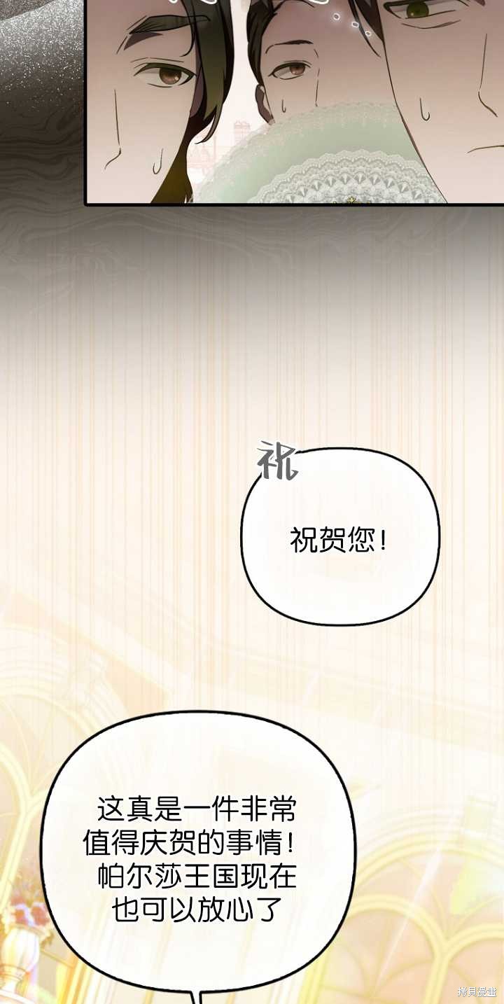 《第一次成为受宠的老么》第36话 第7页