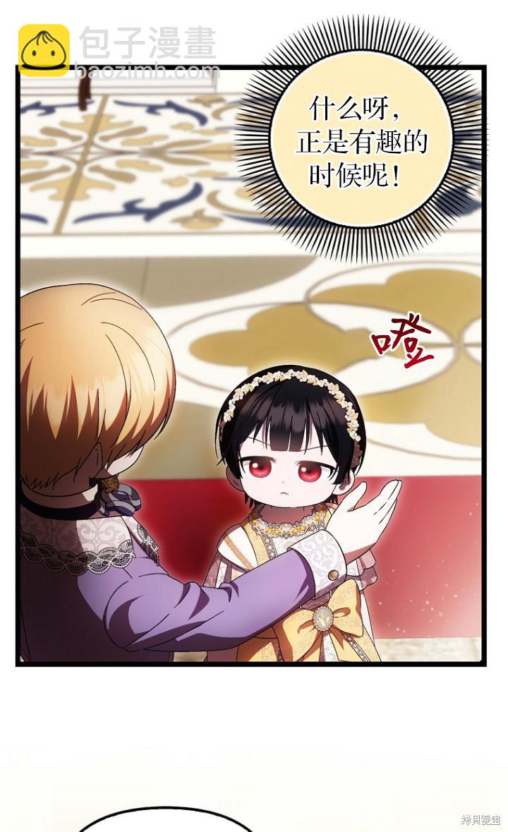《第一次成为受宠的老么》第39话 第18页