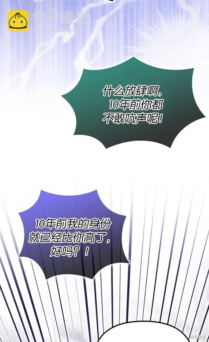 《第一次成为受宠的老么》第39话 第23页
