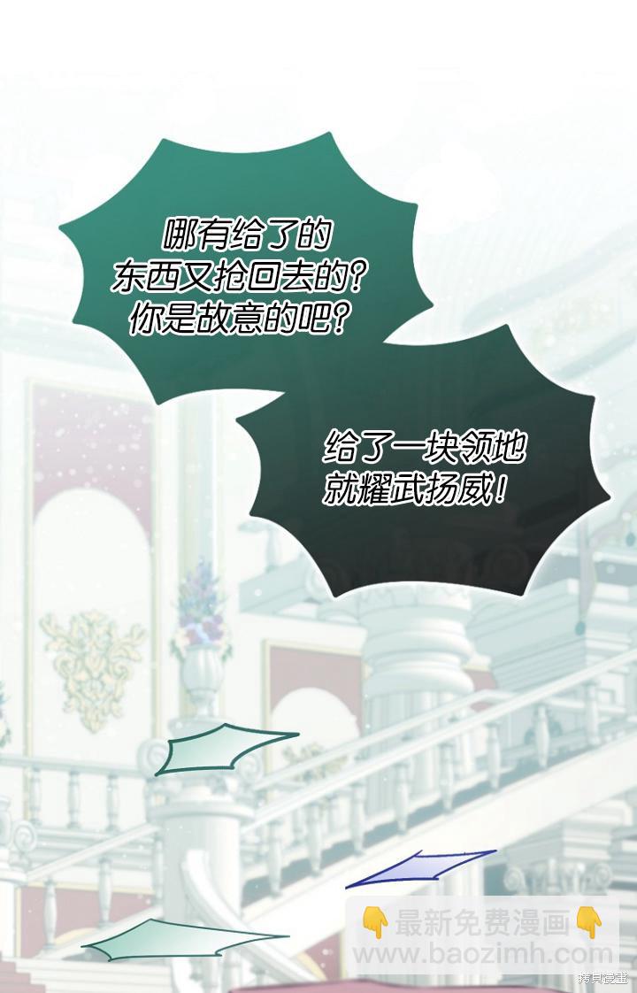 《第一次成为受宠的老么》第39话 第25页