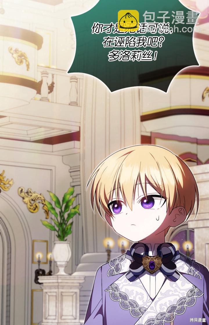 《第一次成为受宠的老么》第39话 第29页