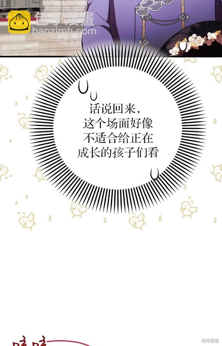 《第一次成为受宠的老么》第39话 第30页
