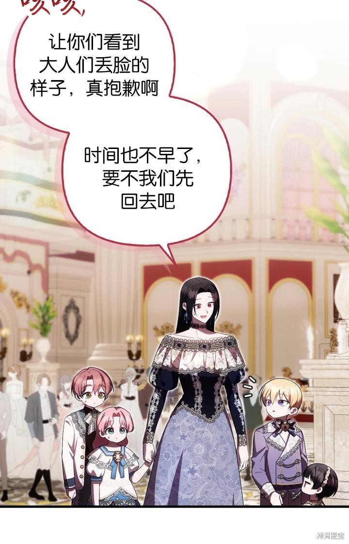 《第一次成为受宠的老么》第39话 第31页
