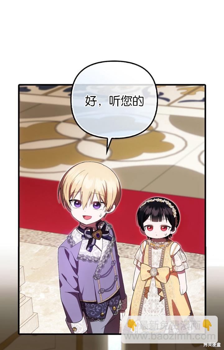 《第一次成为受宠的老么》第39话 第32页