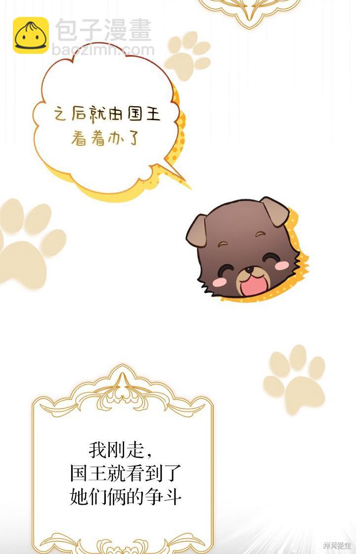 《第一次成为受宠的老么》第39话 第35页