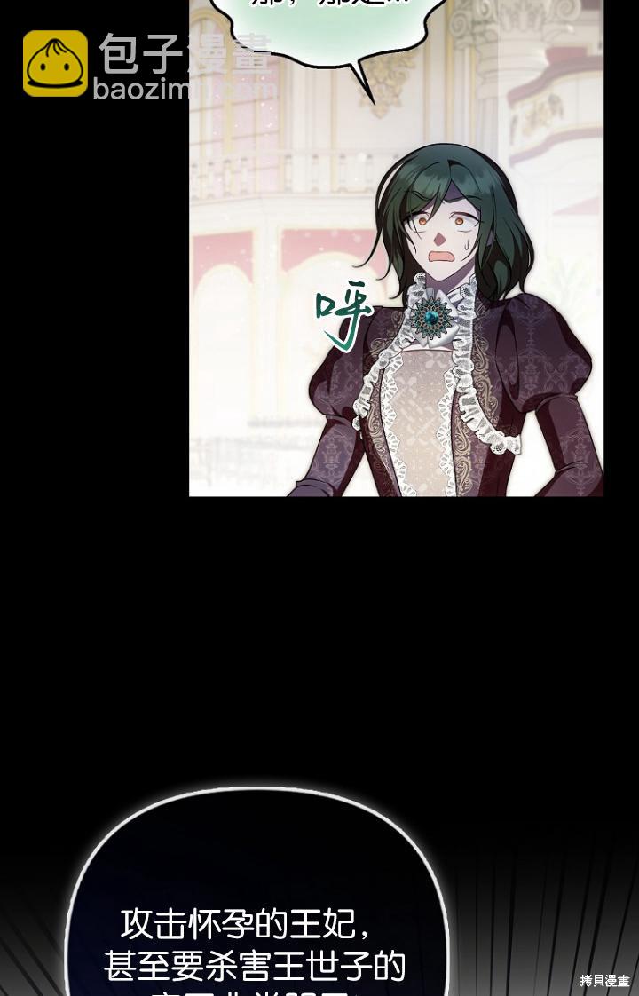 《第一次成为受宠的老么》第39话 第39页