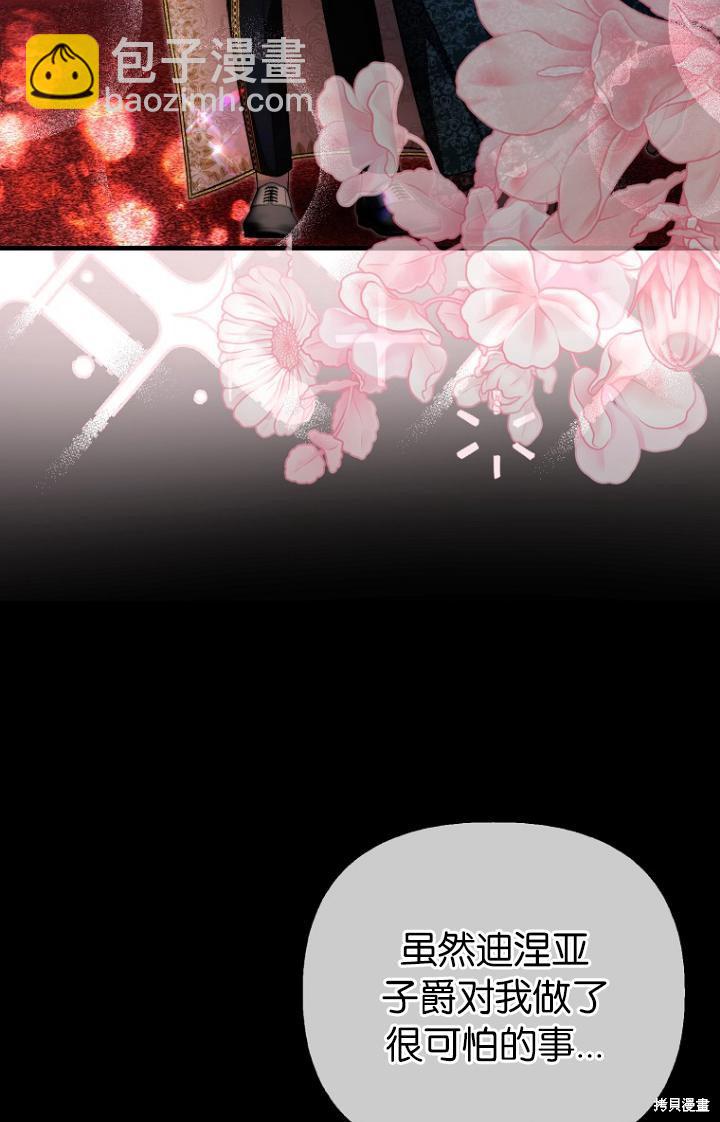 《第一次成为受宠的老么》第39话 第43页