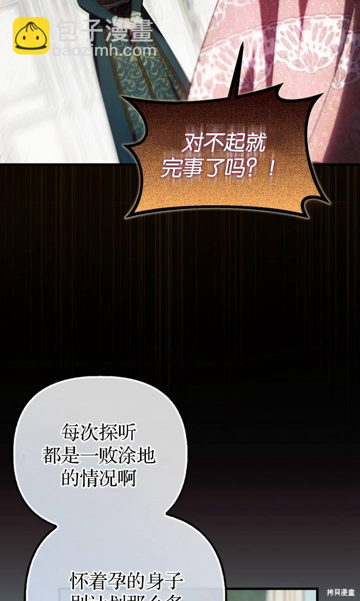 《第一次成为受宠的老么》第38话 第21页