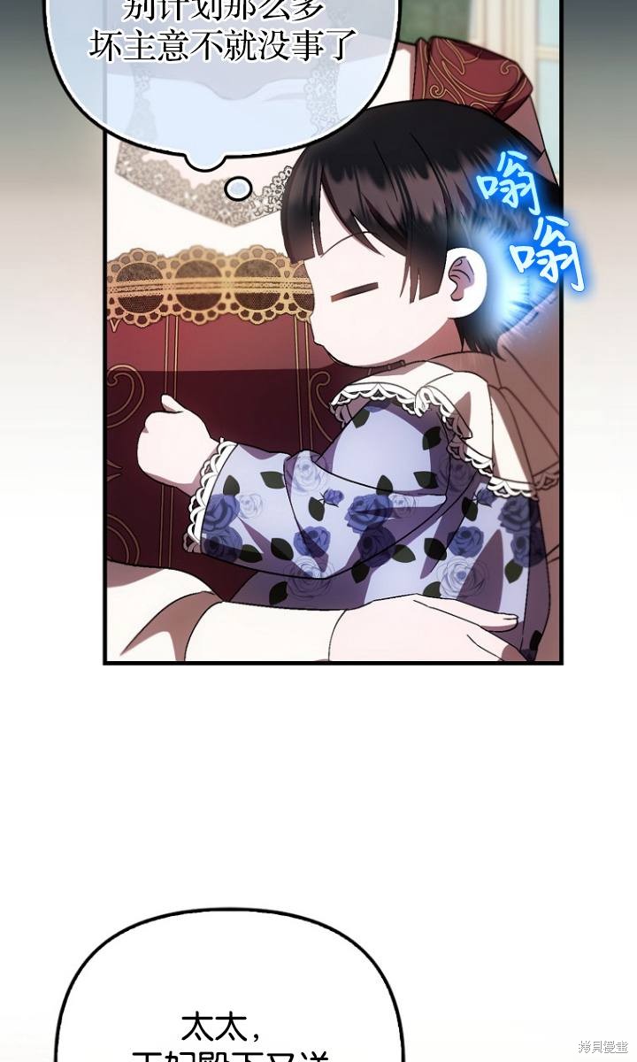 《第一次成为受宠的老么》第38话 第22页