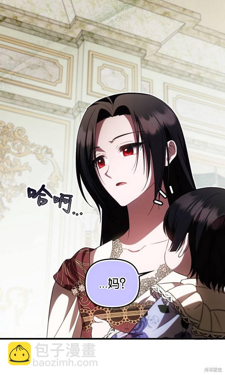 《第一次成为受宠的老么》第38话 第24页
