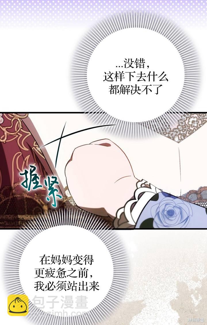 《第一次成为受宠的老么》第38话 第29页