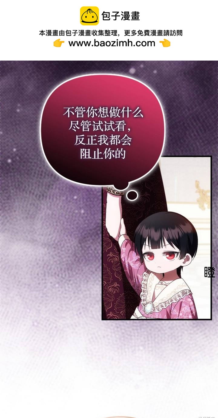 《第一次成为受宠的老么》第38话 第2页