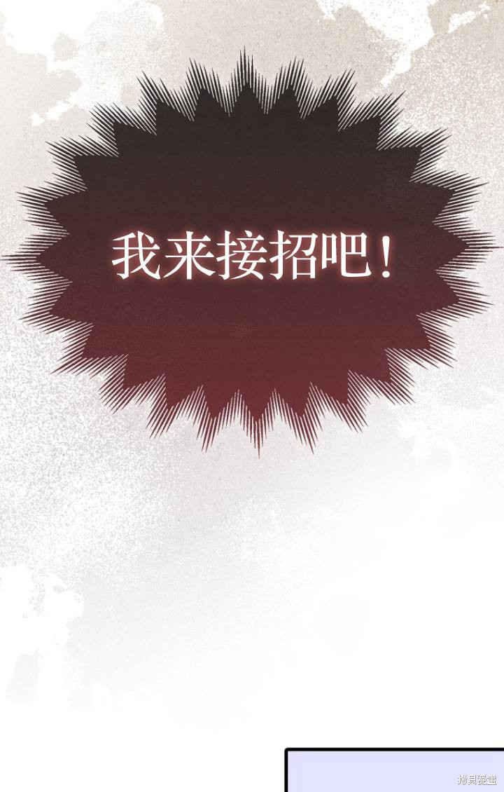 《第一次成为受宠的老么》第38话 第31页