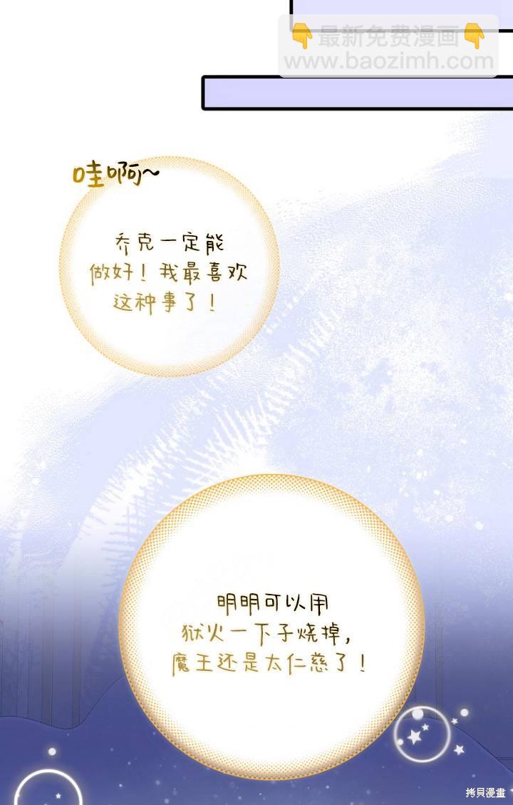 《第一次成为受宠的老么》第38话 第32页
