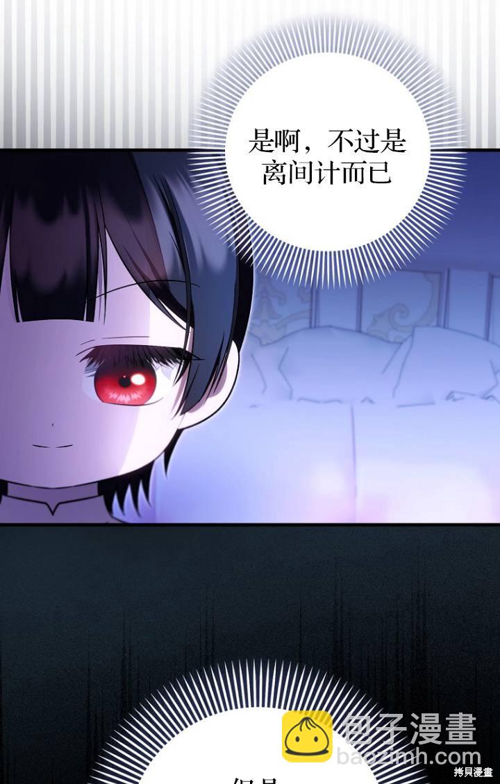 《第一次成为受宠的老么》第38话 第35页