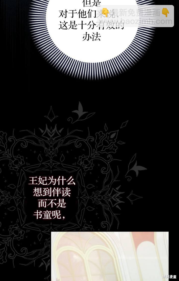 《第一次成为受宠的老么》第38话 第36页