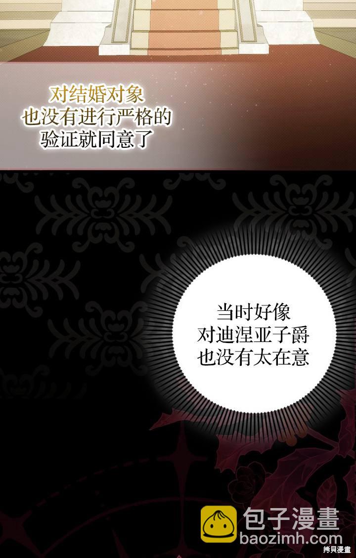 《第一次成为受宠的老么》第38话 第41页