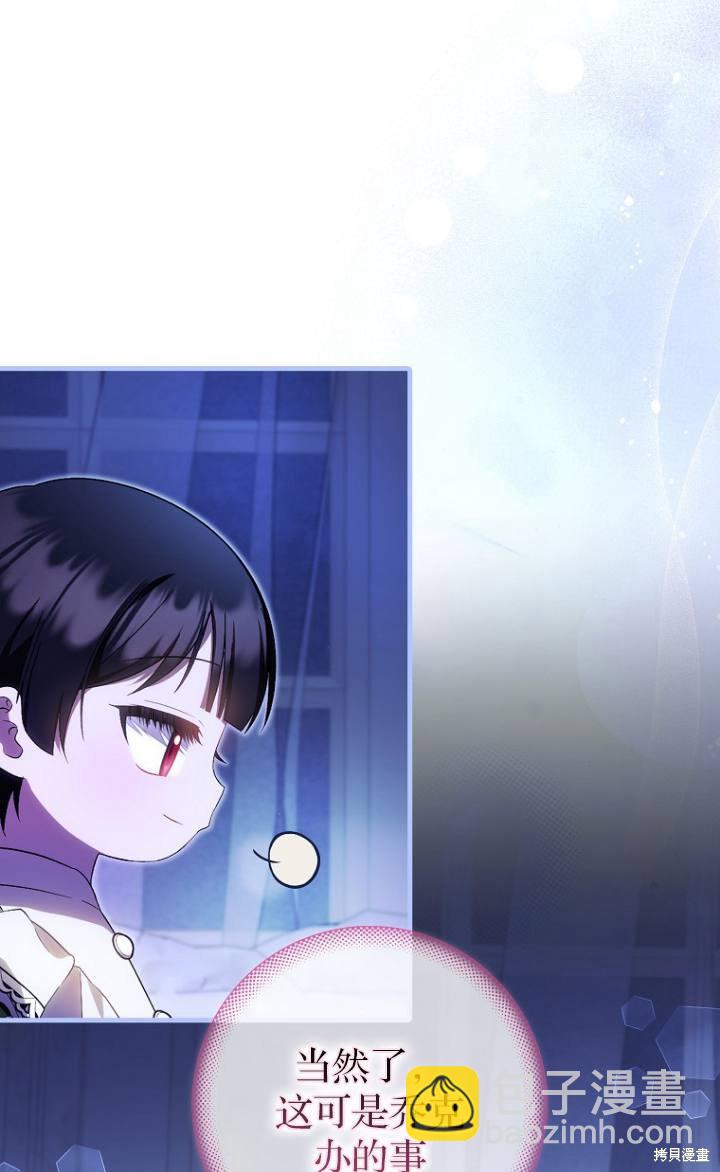 《第一次成为受宠的老么》第38话 第49页