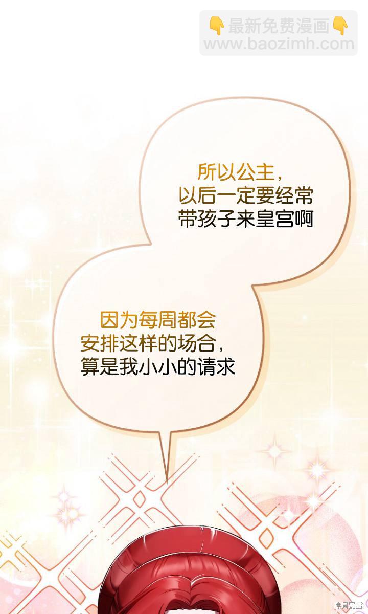 《第一次成为受宠的老么》第38话 第6页