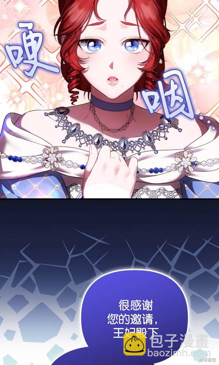 《第一次成为受宠的老么》第38话 第7页