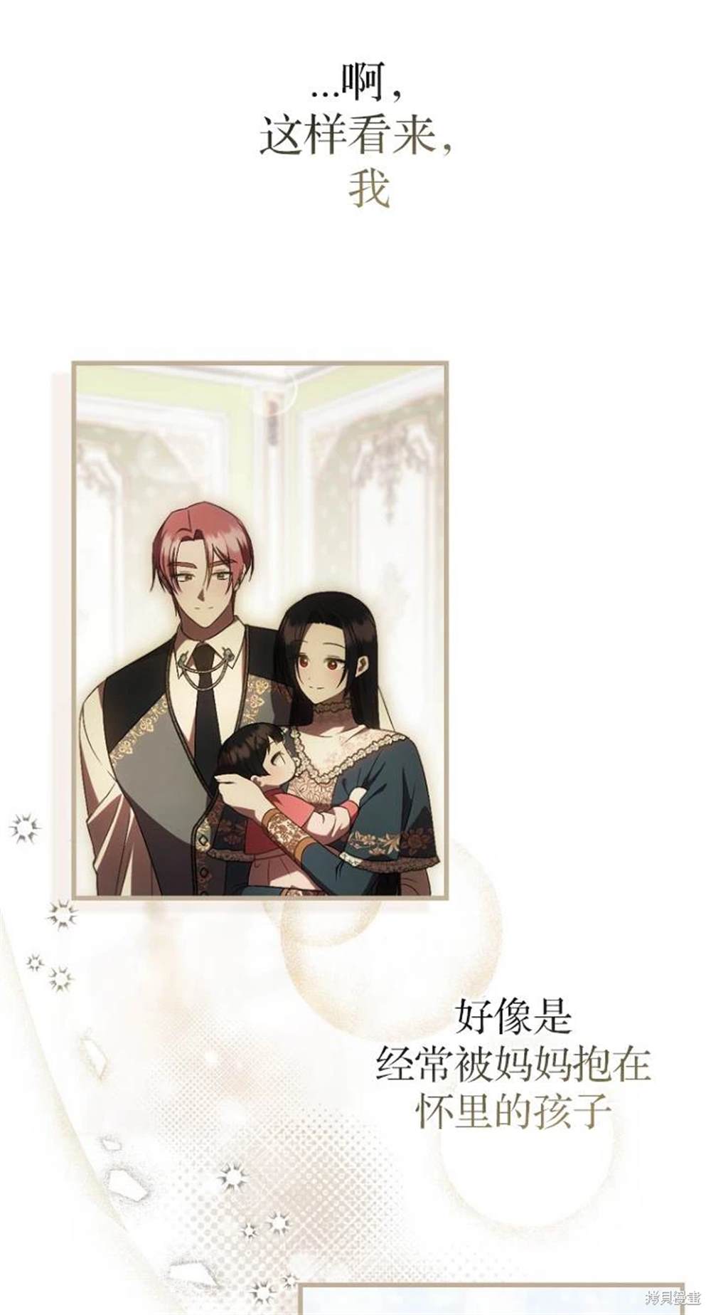 《第一次成为受宠的老么》第40话 第10页