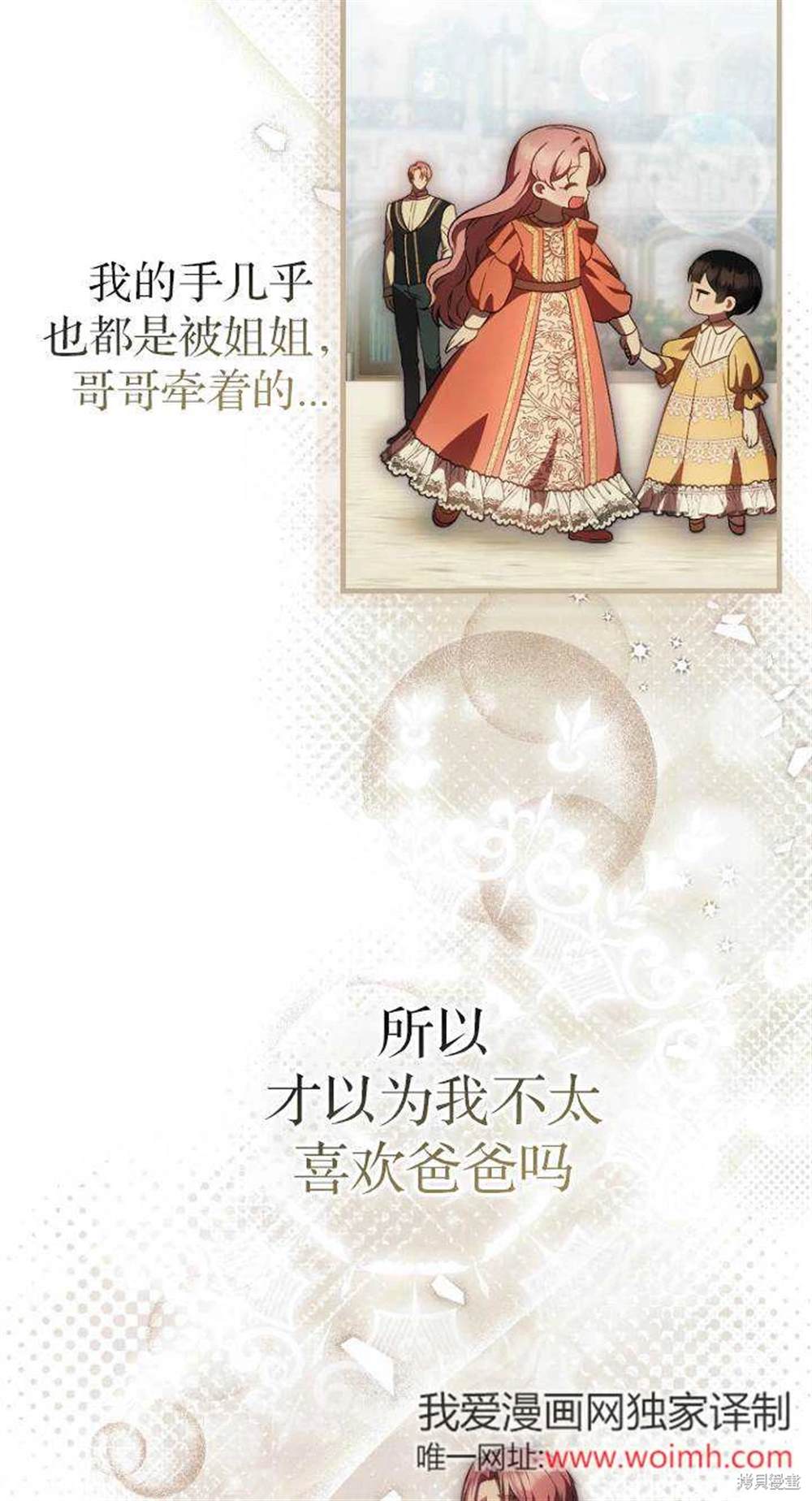 《第一次成为受宠的老么》第40话 第11页