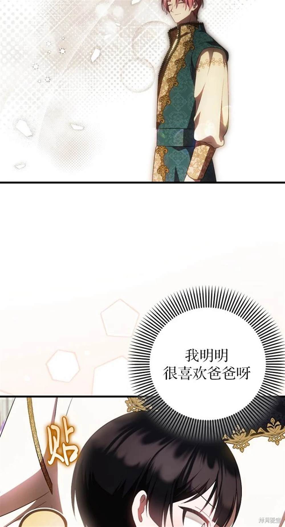 《第一次成为受宠的老么》第40话 第12页